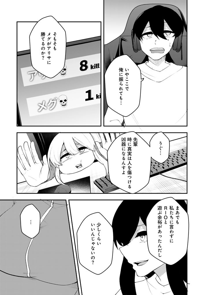 Read FPS GAME NO COACH O HIKIUKETARA IRAINUSHI GA NINKI VTUBER NO BISHOUJO DATTA Chapter 17 [High Quality / Full] - Page 11 - nicomanga.net
