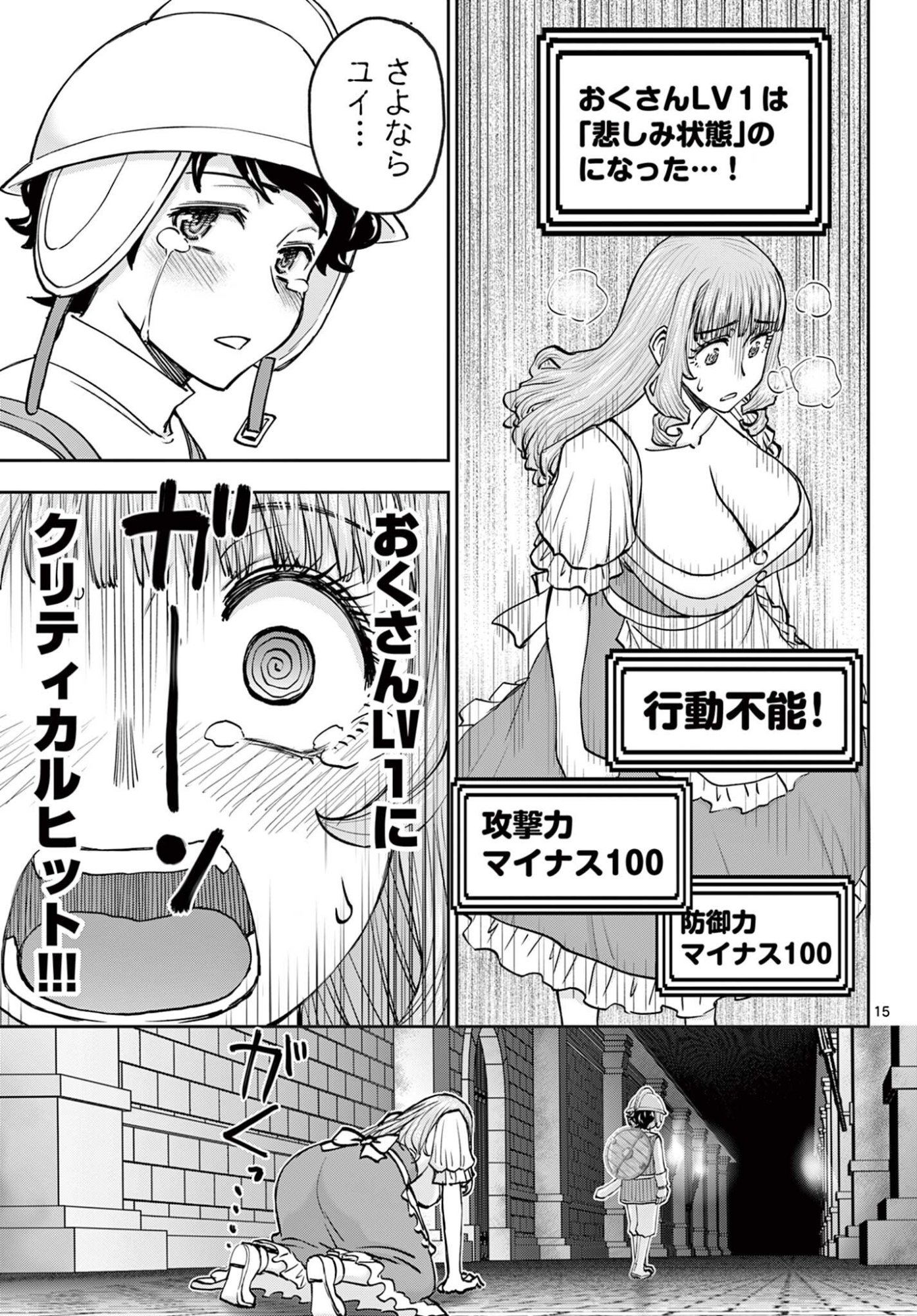 Read URA DUNGEON OKUSAN - RAW Chapter 26 [High Quality / Full] - Page 15 - nicomanga.net