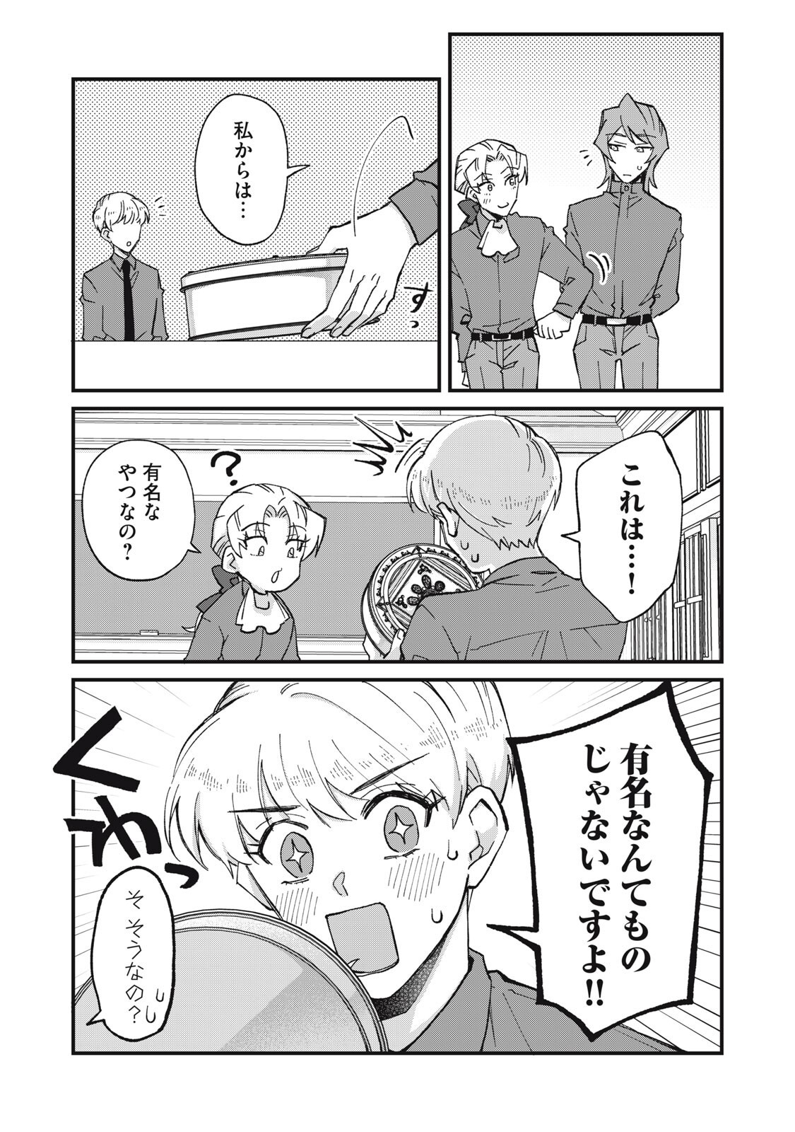 AISHITE HOSHII NO WA ORE JA NAI NONI!: BL GAME NO AKUYAKU REISHI NI TENSEI SHITA NO NI KIRAWARE NAKUTE KOMATTEMASU Chapter 15 page 6 - nihonkuni.com
