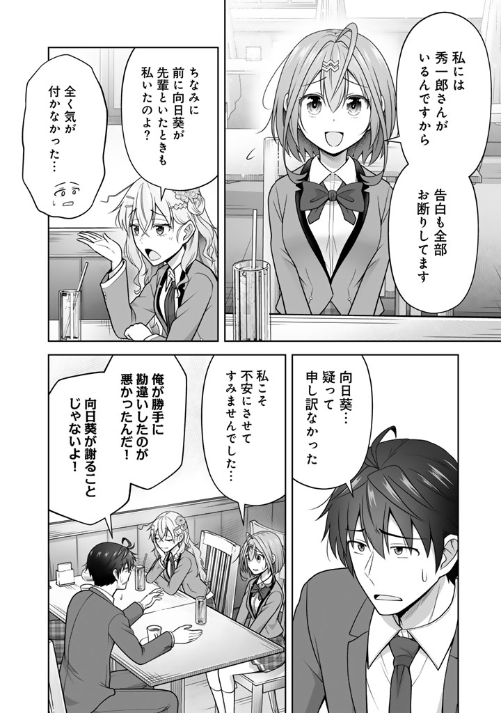 Read KOYOI MO ORE WA JOSHIKOUSEI TO ZASSO (BANSAN) WO SAGASU Chapter 21 [High Quality / Full] - Page 10 - nicomanga.net