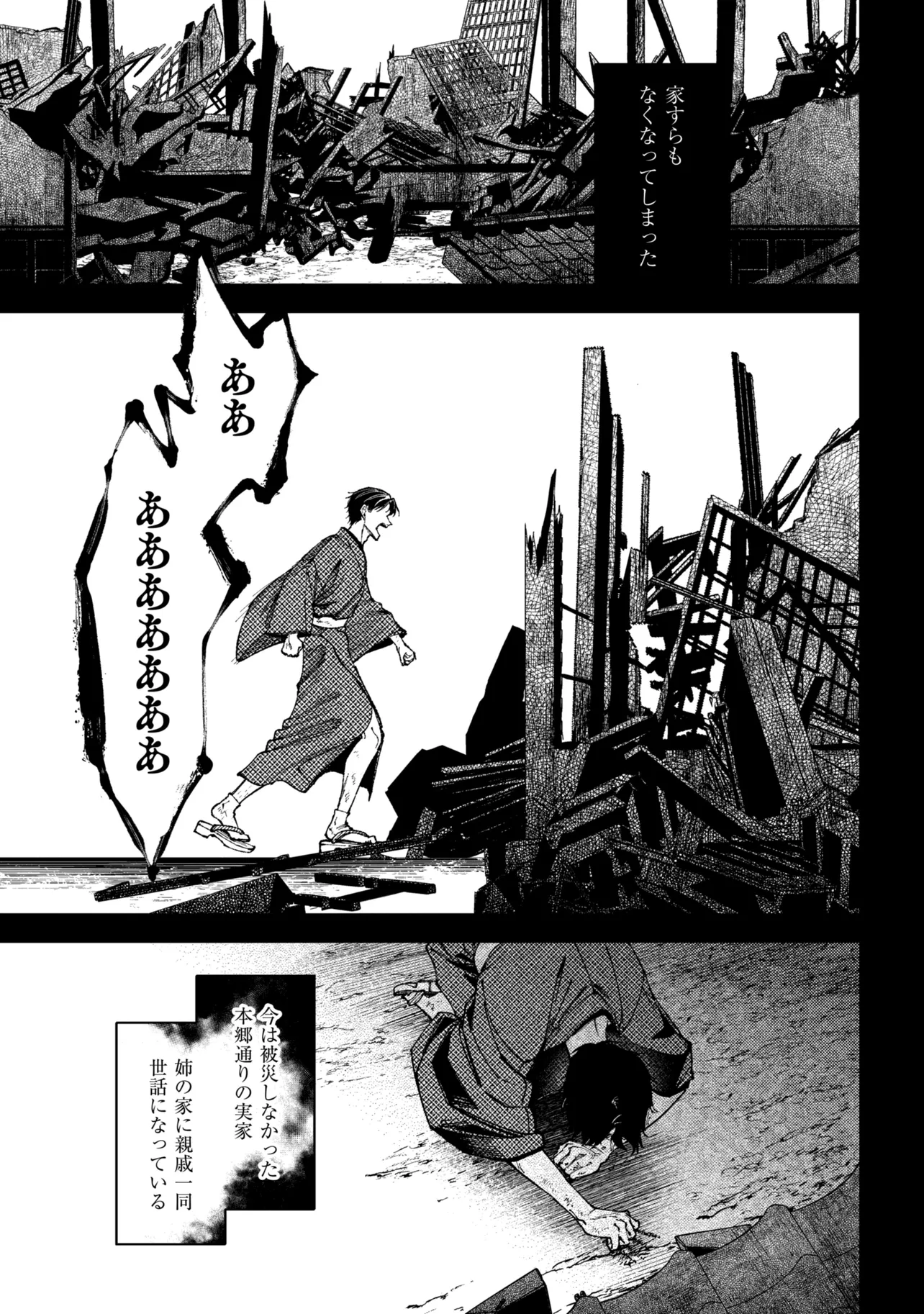 Read DOUKA KIMI NI ABAKARETAI Chapter 15.1 [High Quality / Full] - Page 5 - nicomanga.net