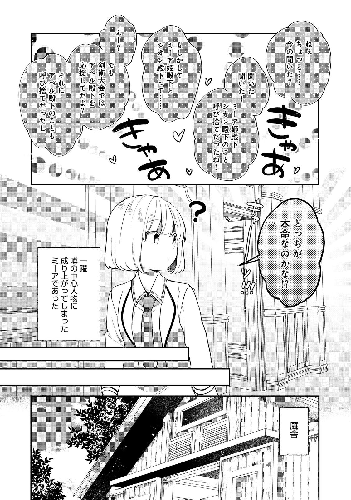 TEARMOON TEIKOKU MONOGATARI - DANTO DAI KARA HAJIMARU, HIME NO TENSEI GYAKUTEN STORY (MANGA) - RAW Chapter 54.1 page 8 - nihonkuni.com