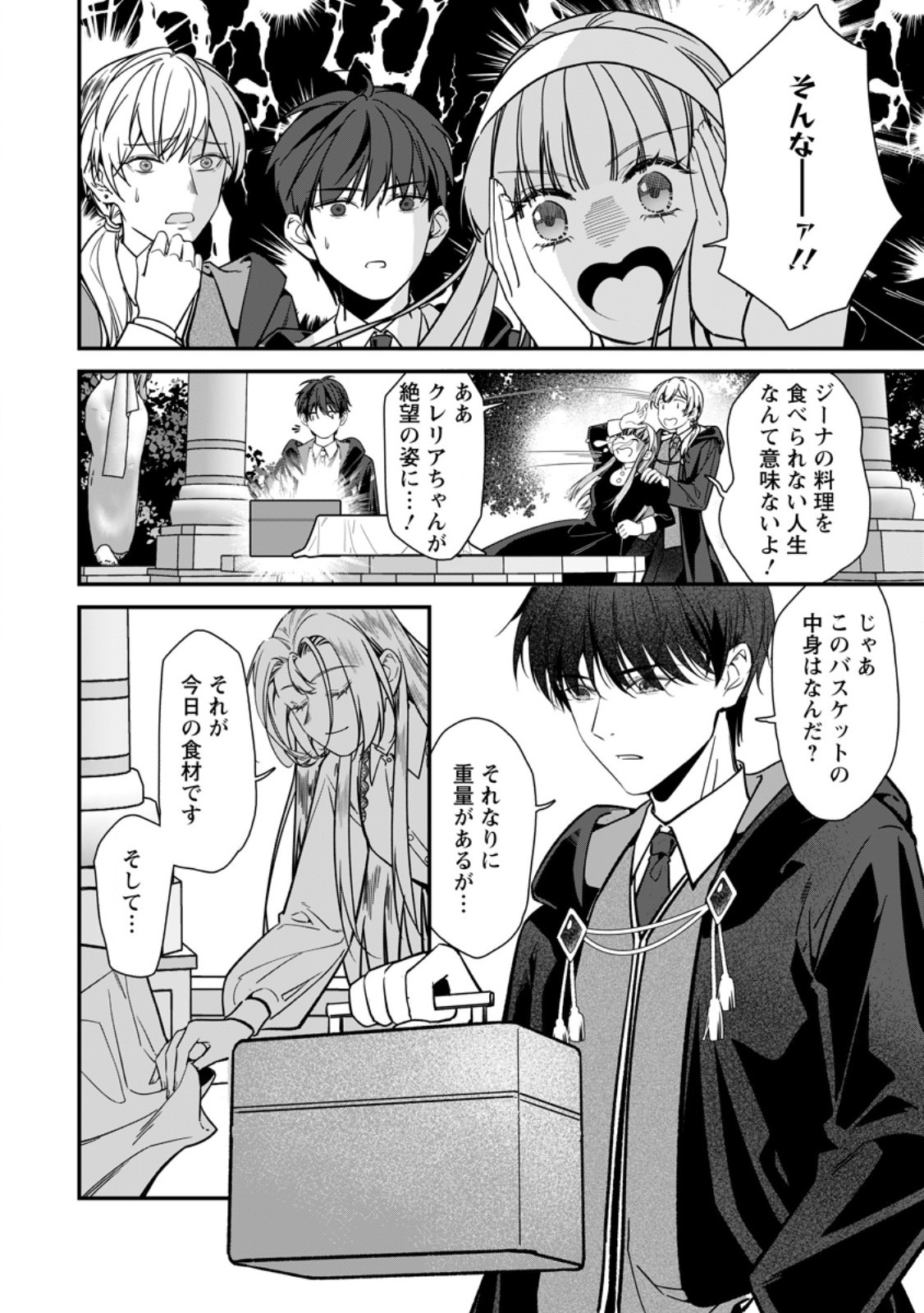 Read MESHIMAZU ONNA ATSUKAI SARETA NO DE KON’YAKU HAKI SHITARA, NAZE KA TSUNDERE OUJI NO KOKORO TO IBUKURO TSUKAN JAIMASHITA Chapter 23.1 [High Quality / Full] - Page 6 - nicomanga.net