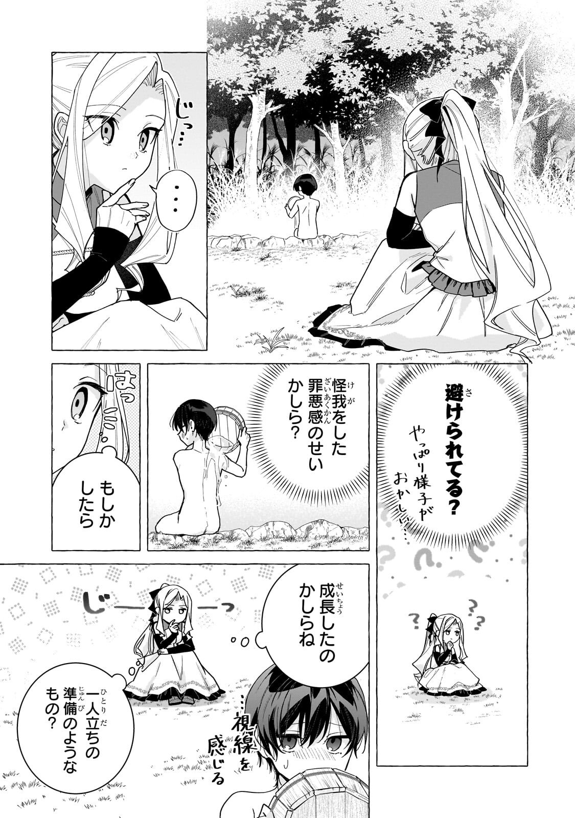ANSATSUSHA WA FUSHI NO MAJO WO KOROSHITAI Chapter 7.1 page 7 - nihonkuni.com