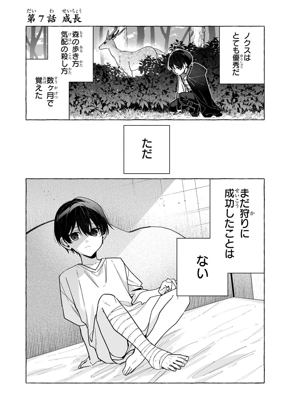 ANSATSUSHA WA FUSHI NO MAJO WO KOROSHITAI Chapter 7.1 page 1 - nihonkuni.com