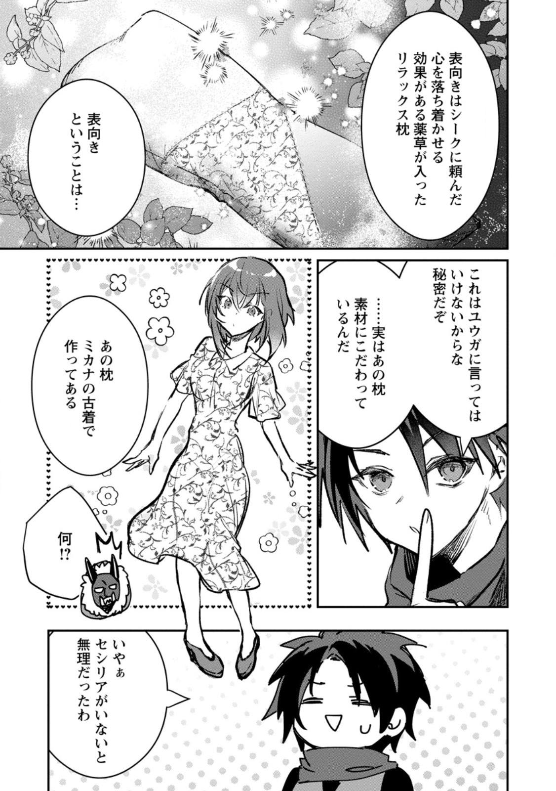 YUUSHA PARTY NO KAWAII KO GA ITA NO DE, KOKUHAKU SHITE MITA. (MANGA) Chapter 68.3 page 6 - nihonkuni.com