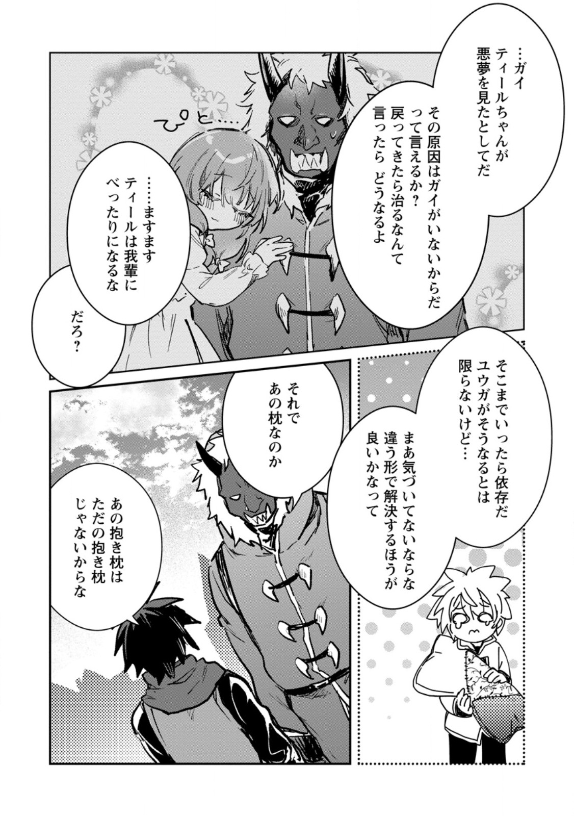 YUUSHA PARTY NO KAWAII KO GA ITA NO DE, KOKUHAKU SHITE MITA. (MANGA) Chapter 68.3 page 5 - nihonkuni.com