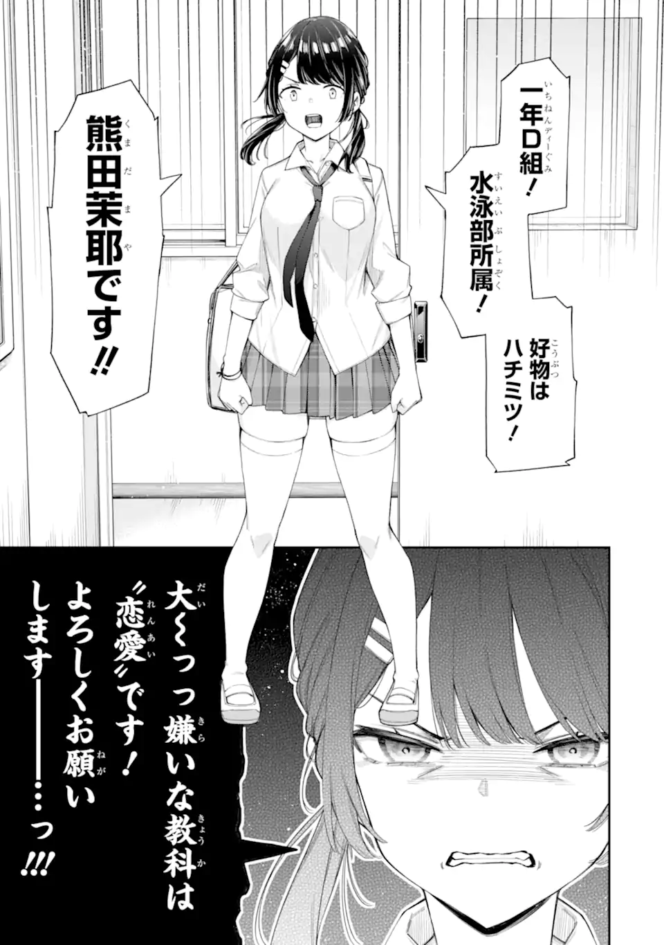 RENAI NO JUGYOU Chapter 8.1 page 7 - nihonkuni.com