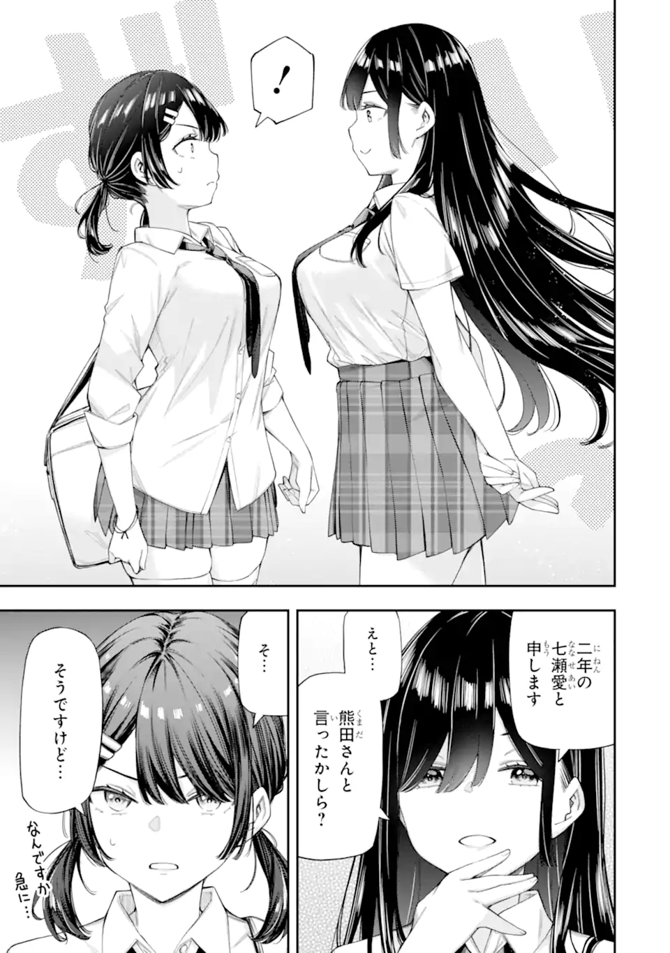 RENAI NO JUGYOU Chapter 8.1 page 11 - nihonkuni.com