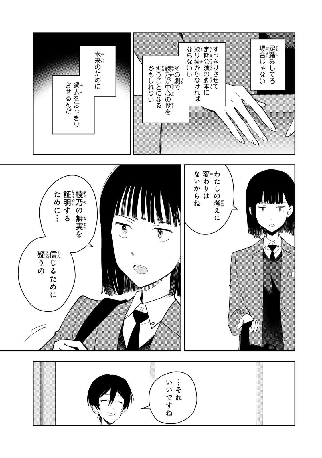 Read SHOUJO MACBETH Chapter 6.2 [High Quality / Full] - Page 3 - nicomanga.com