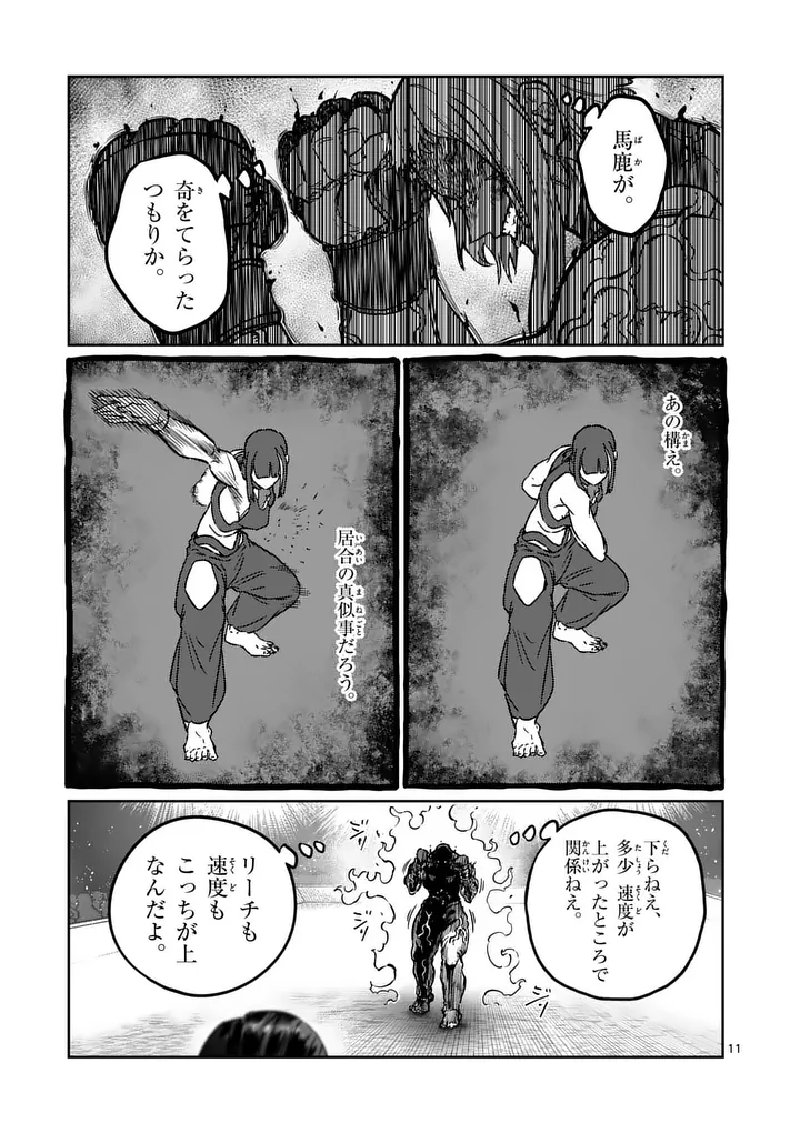 Read ISSHOU SENKIN Chapter 77 [High Quality / Full] - Page 11 - nicomanga.net