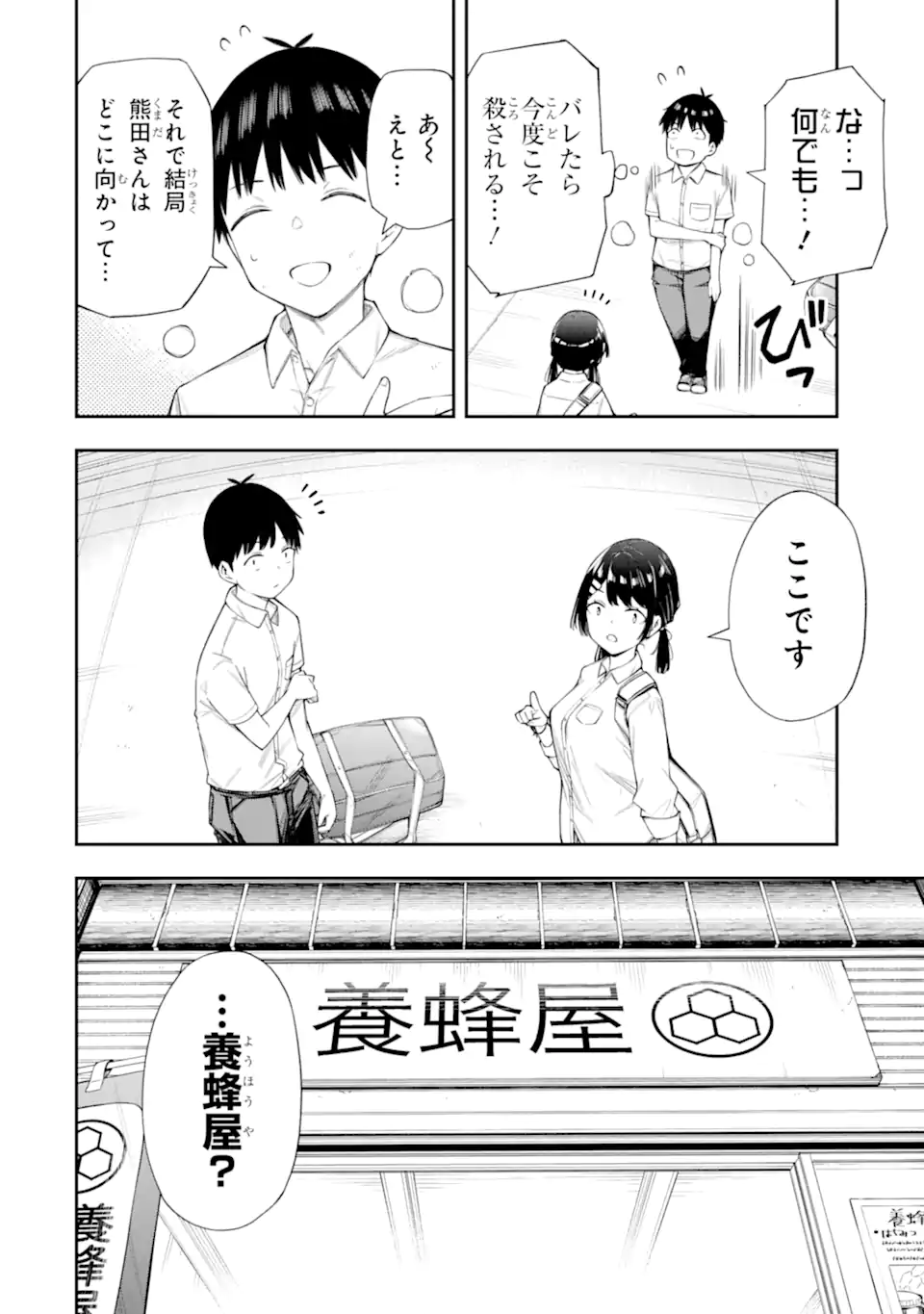 RENAI NO JUGYOU Chapter 9.1 page 12 - nihonkuni.com