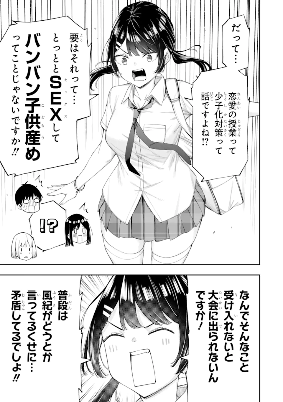 RENAI NO JUGYOU Chapter 8.1 page 9 - nihonkuni.com