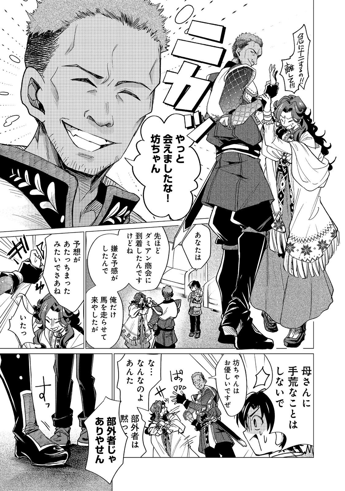 Read SOFUBO WO TAZUNETE IEDE KYOUDAI FUTARI TABI Chapter 5.1 [High Quality / Full] - Page 13 - nicomanga.net
