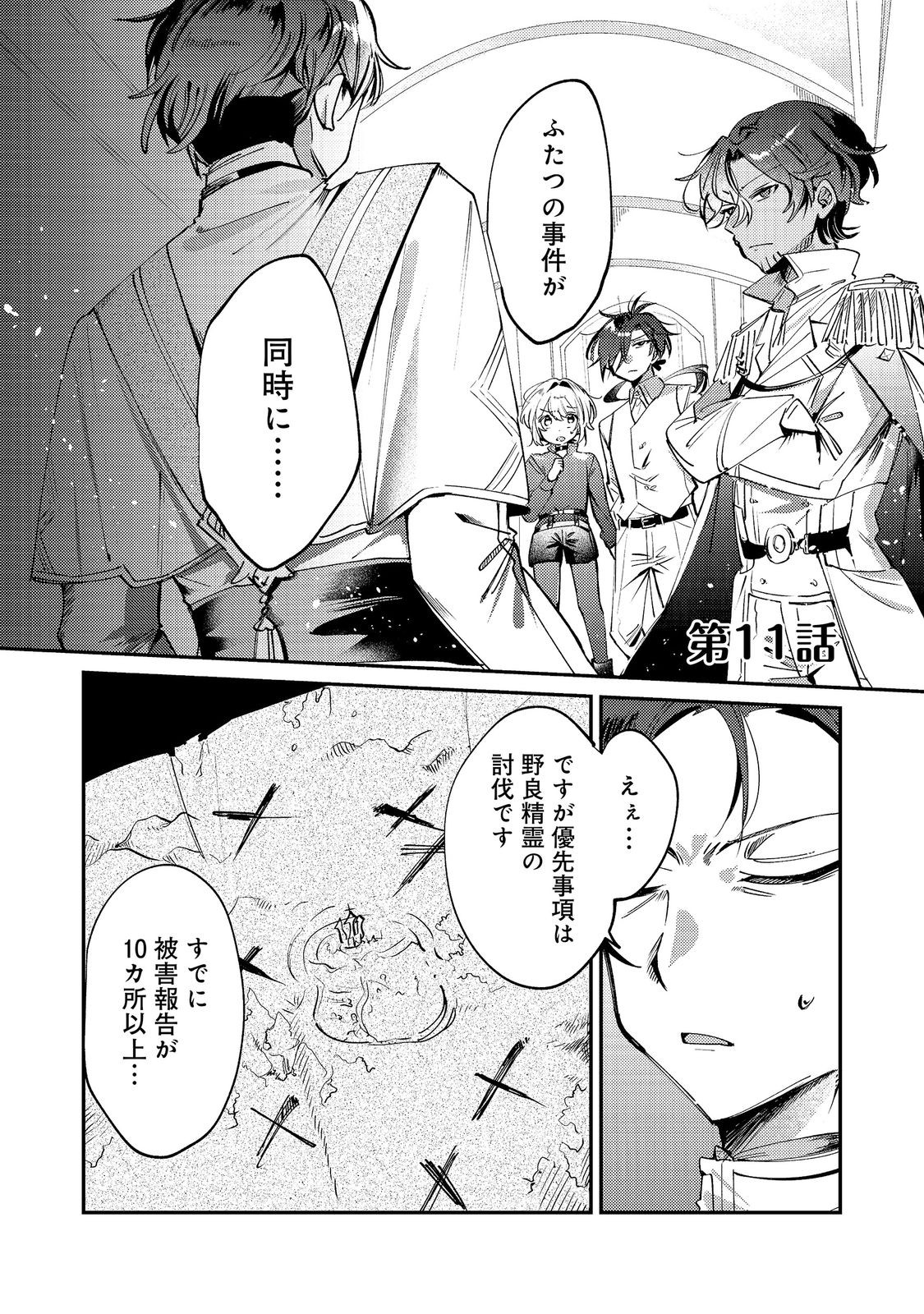 Read OTOME GAME HEROINE NO "HIKITATE YAKU NO IMOUTO" NI TENSEI SHITA NODE TACHIBA WO UBATTE YARU KOTO NI SHITA. - RAW Chapter 11 [High Quality / Full] - Page 1 - nicomanga.net