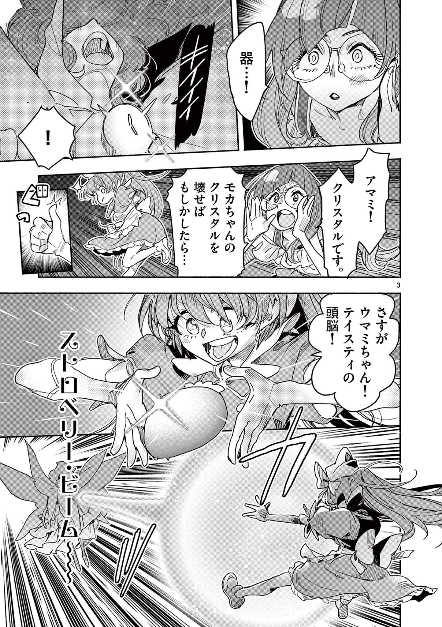 Read MAHOU SHOUJO GURU MEGURI Chapter 19 [High Quality / Full] - Page 3 - nicomanga.net