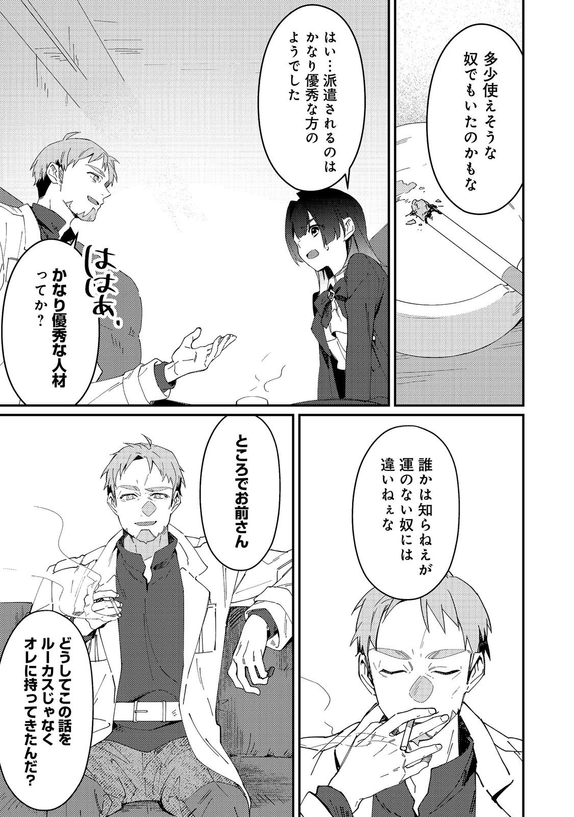 Read HIROWARE DESHI TO BIREI MAJUTSUSHI: MONOGUSA SHISHOU NO KUTSUSHITA SAGASHI WA KYOU MO TAIHEN DESU Chapter 8 [High Quality / Full] - Page 3 - nicomanga.net