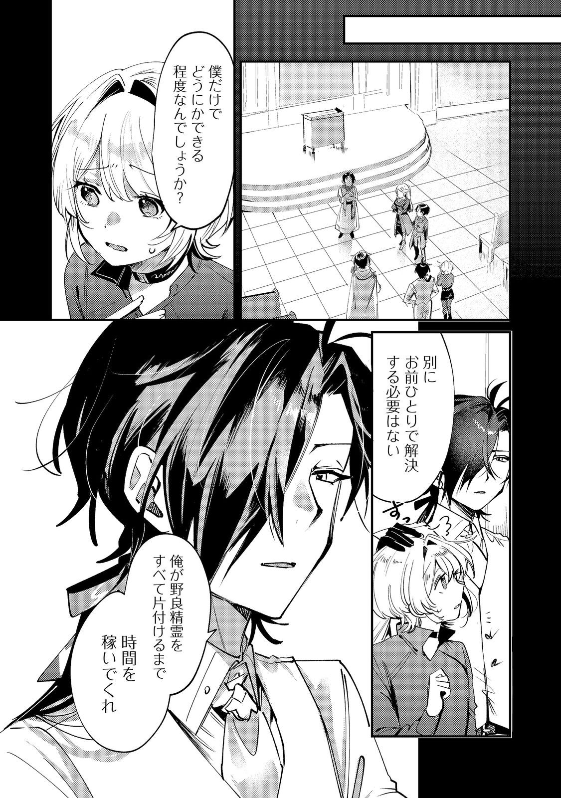 Read OTOME GAME HEROINE NO "HIKITATE YAKU NO IMOUTO" NI TENSEI SHITA NODE TACHIBA WO UBATTE YARU KOTO NI SHITA. - RAW Chapter 11 [High Quality / Full] - Page 13 - nicomanga.net