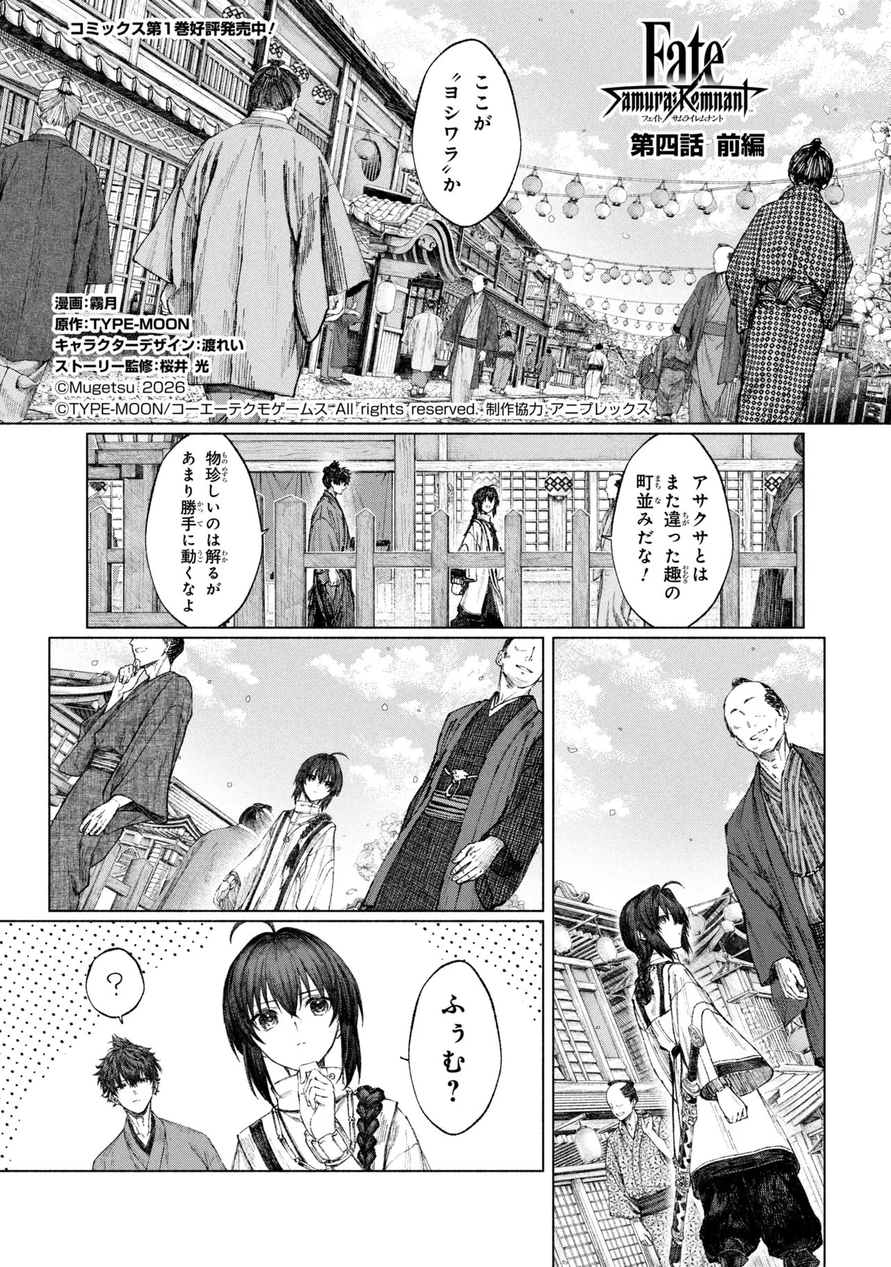 FATE/SAMURAI REMNANT - RAW Chapter 4 page 1 - nihonkuni.com