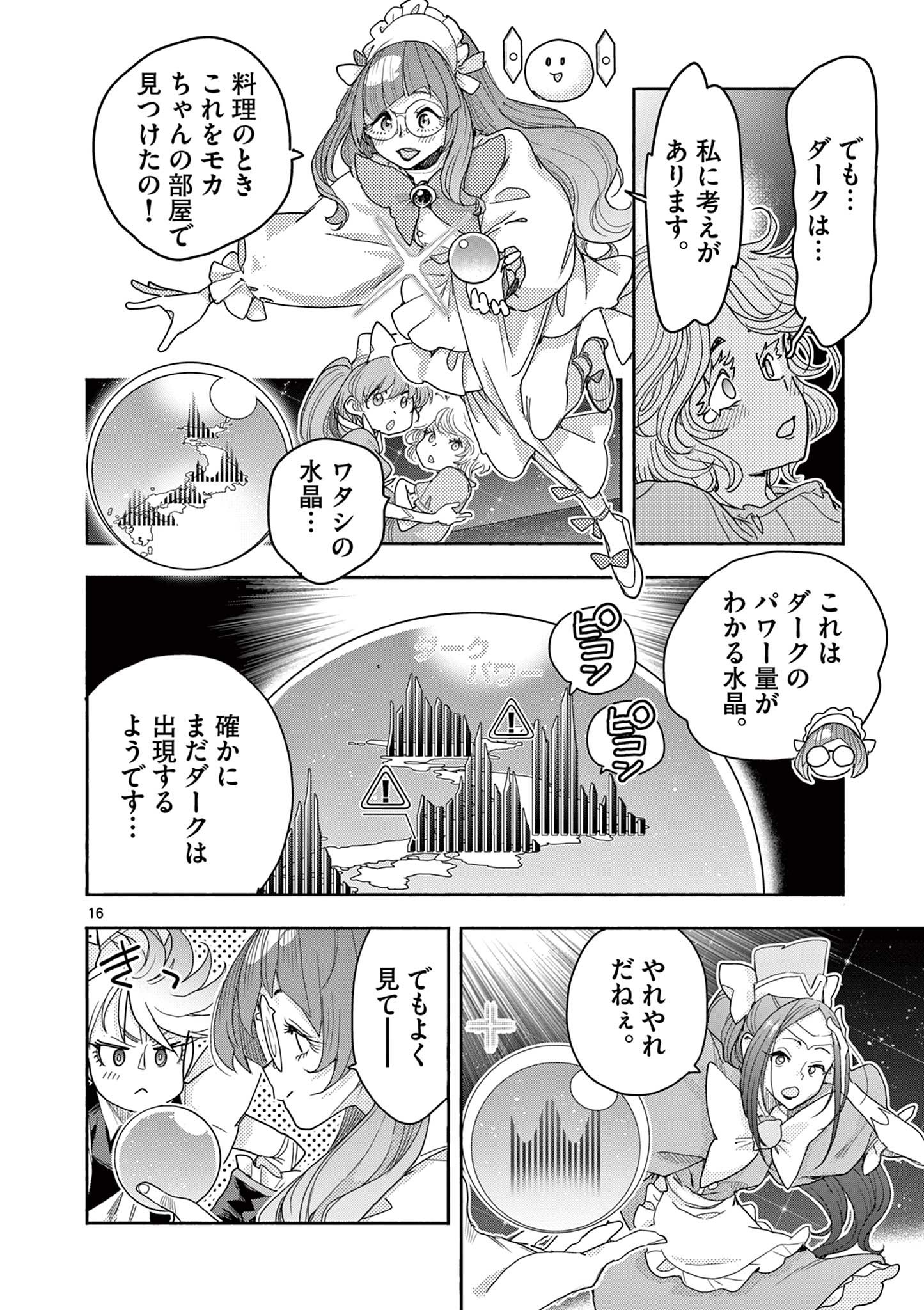 Read MAHOU SHOUJO GURU MEGURI Chapter 19 [High Quality / Full] - Page 16 - nicomanga.net