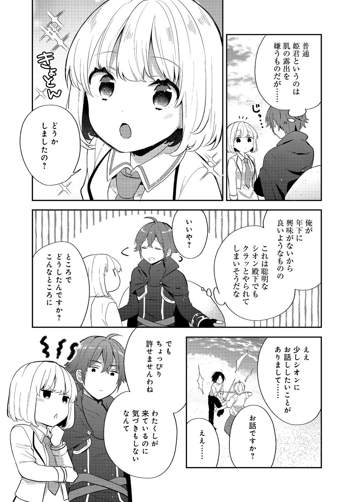 TEARMOON TEIKOKU MONOGATARI - DANTO DAI KARA HAJIMARU, HIME NO TENSEI GYAKUTEN STORY (MANGA) - RAW Chapter 54.1 page 22 - nihonkuni.com