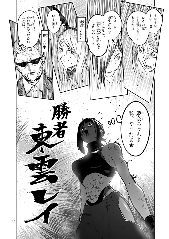 Read ISSHOU SENKIN Chapter 77 [High Quality / Full] - Page 18 - nicomanga.net