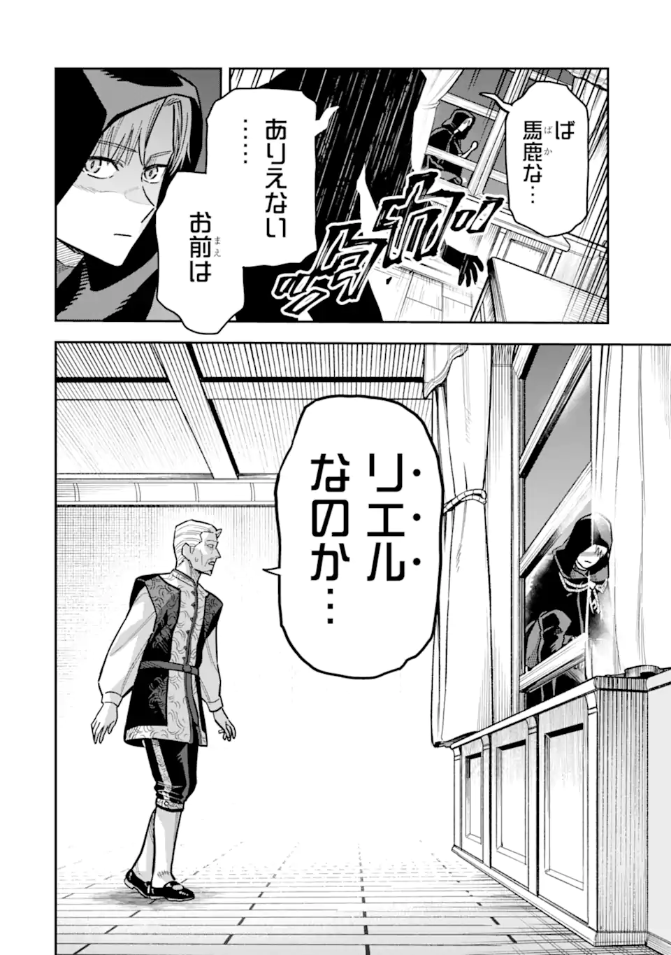 KURAKI KYUUDEN NO SHISHA NO OU: SHISO NO VAMPIRE TO YAMI WO KARU ONNA KISHI Chapter 3.1 page 14 - nihonkuni.com