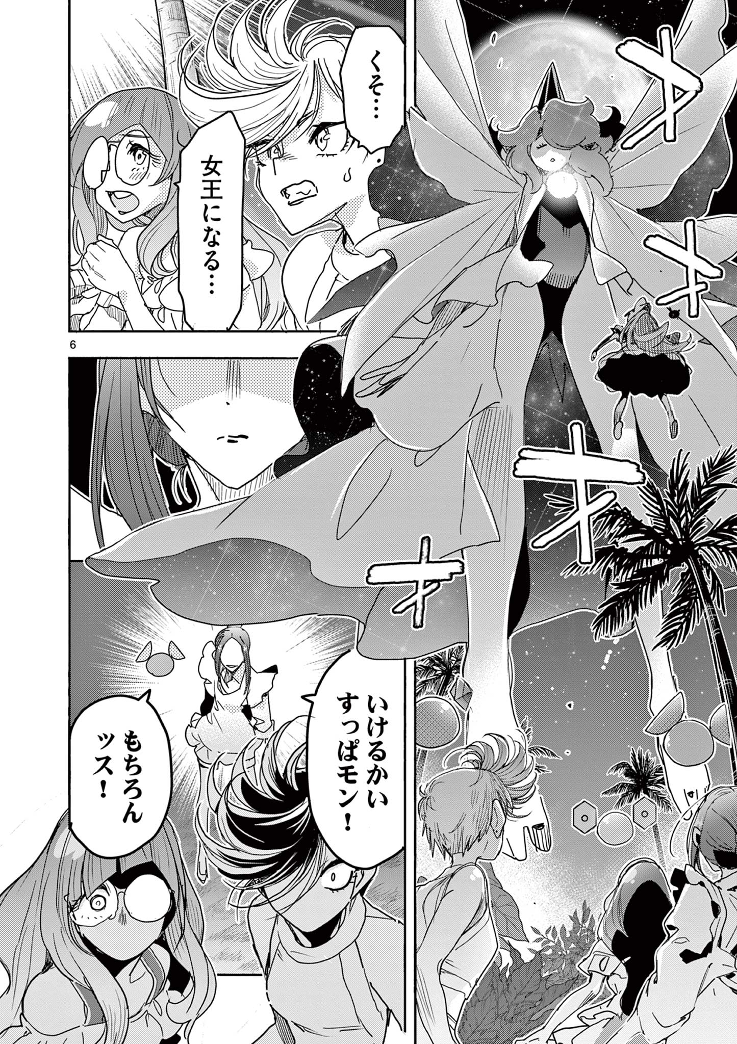 Read MAHOU SHOUJO GURU MEGURI Chapter 19 [High Quality / Full] - Page 6 - nicomanga.net