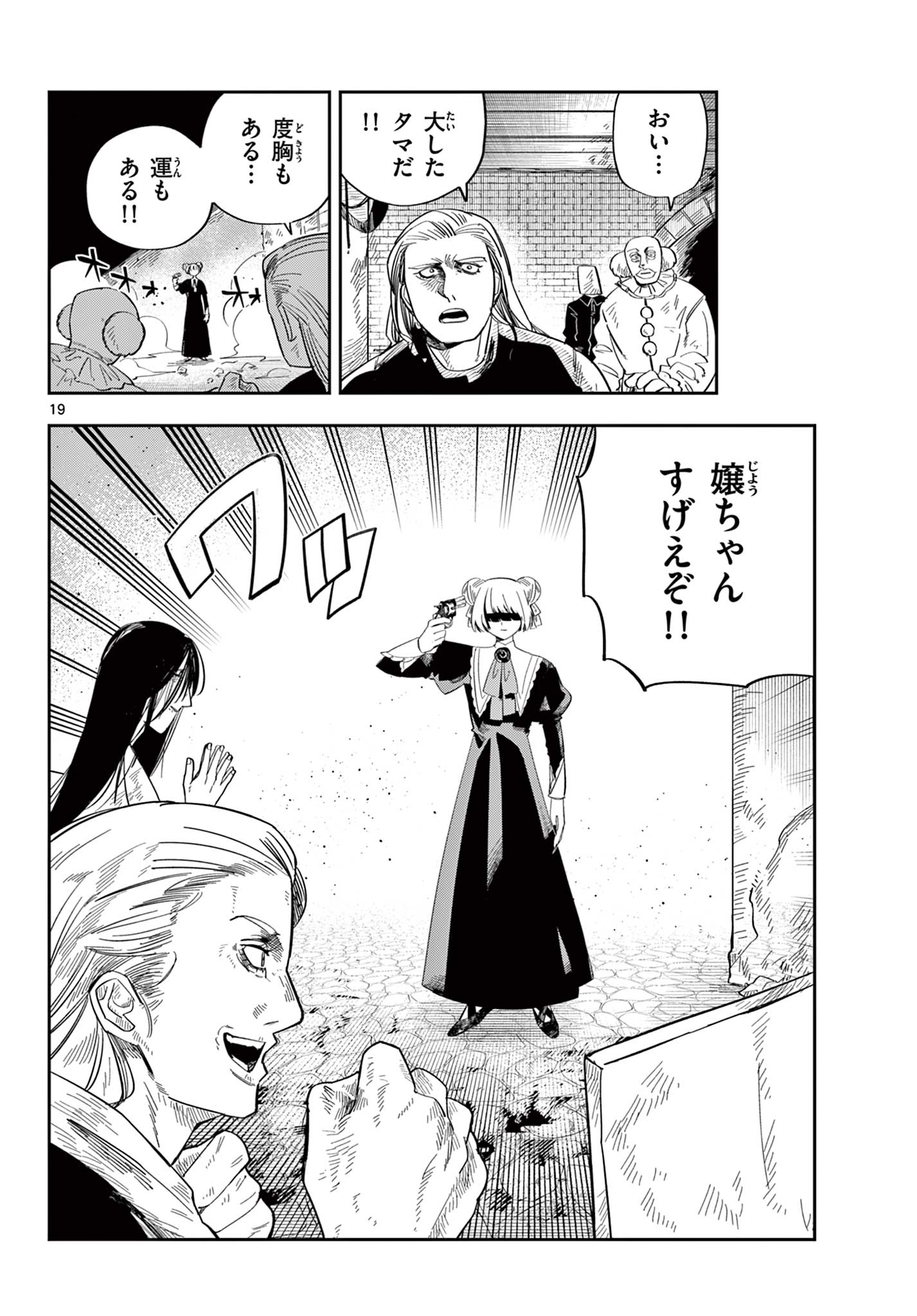 MAOU NO MUSUME WA IKIGITANAI Chapter 2 page 19 - nihonkuni.com