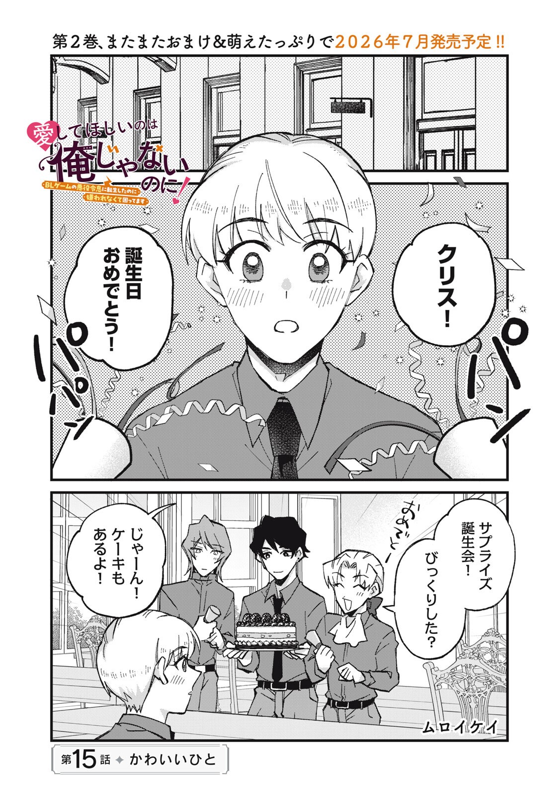 AISHITE HOSHII NO WA ORE JA NAI NONI!: BL GAME NO AKUYAKU REISHI NI TENSEI SHITA NO NI KIRAWARE NAKUTE KOMATTEMASU Chapter 15 page 1 - nihonkuni.com
