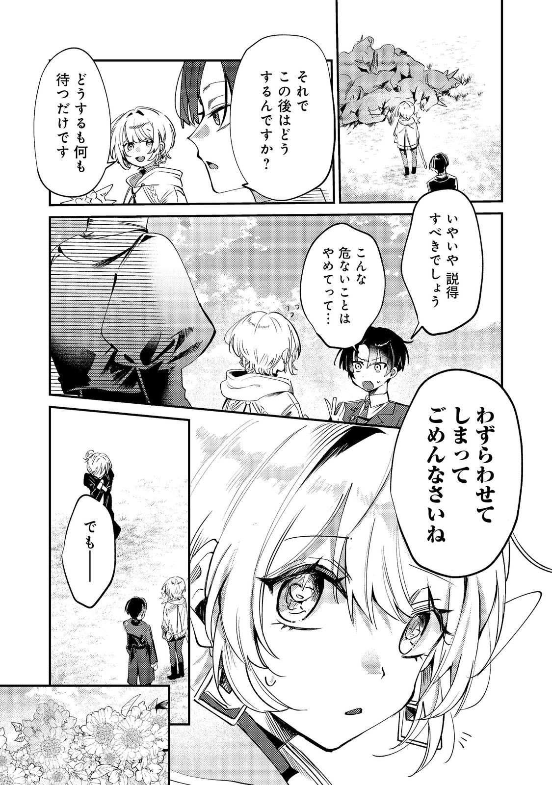 Read OTOME GAME HEROINE NO "HIKITATE YAKU NO IMOUTO" NI TENSEI SHITA NODE TACHIBA WO UBATTE YARU KOTO NI SHITA. - RAW Chapter 11 [High Quality / Full] - Page 19 - nicomanga.net