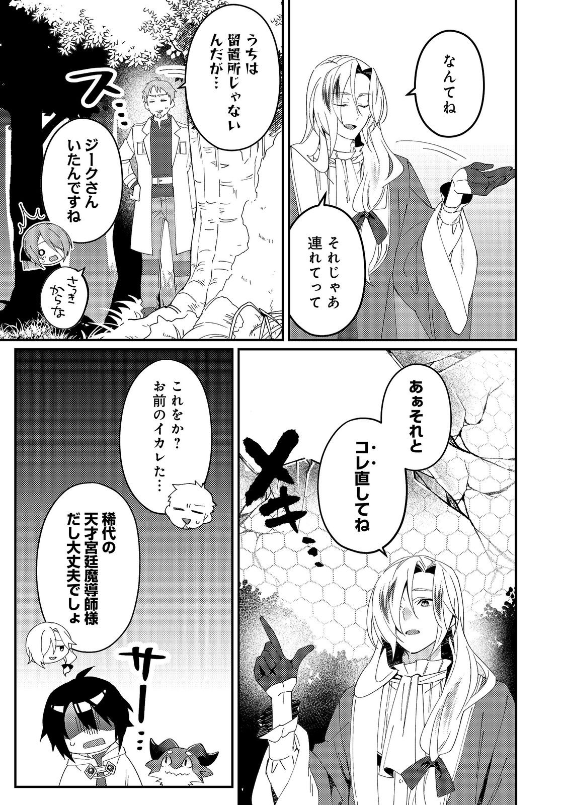 Read HIROWARE DESHI TO BIREI MAJUTSUSHI: MONOGUSA SHISHOU NO KUTSUSHITA SAGASHI WA KYOU MO TAIHEN DESU Chapter 8 [High Quality / Full] - Page 13 - nicomanga.net