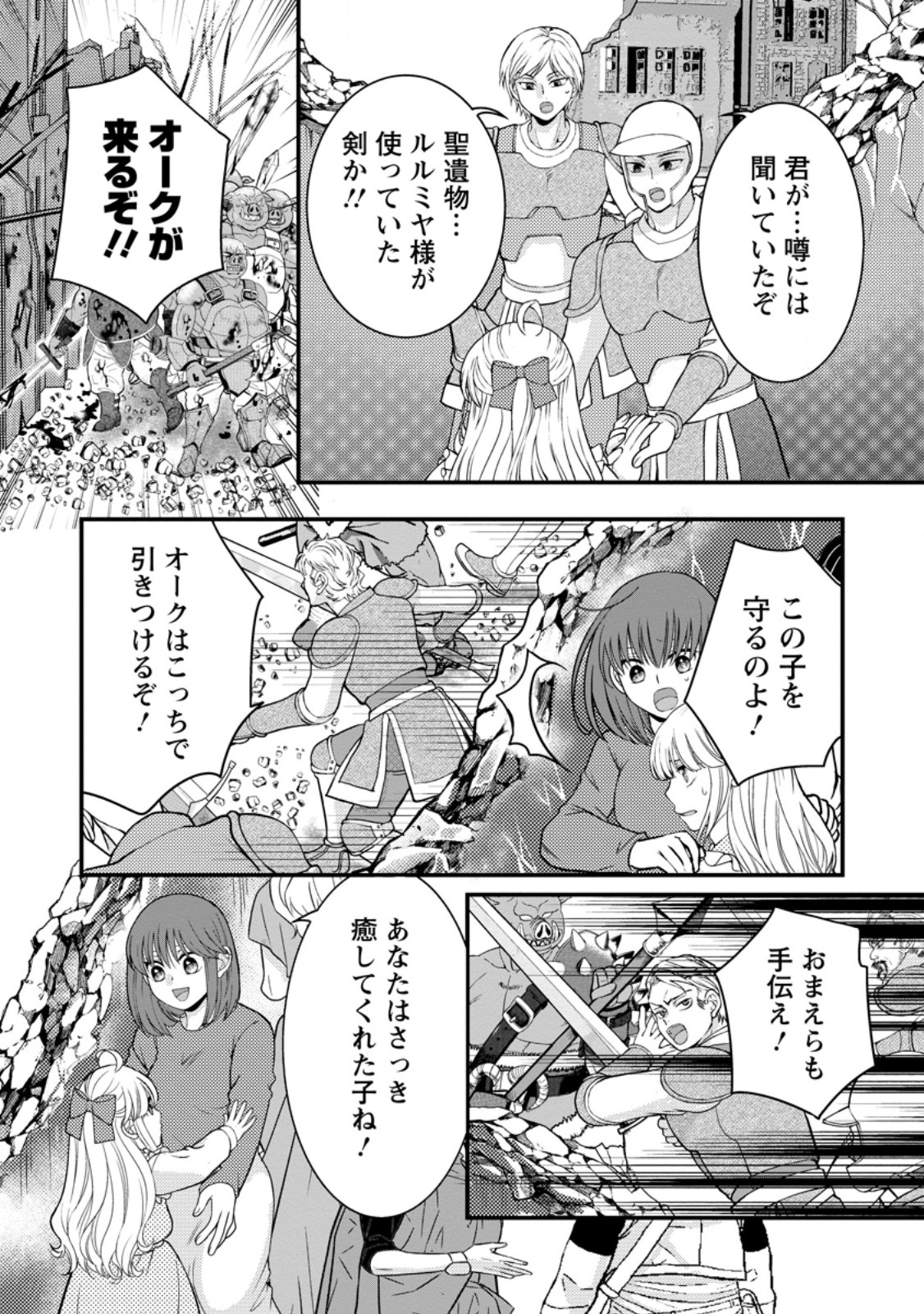 Read HARIBOTE SEIJO WA YOUJO NI NARI, AI NO OMOI KAMISAMA TO TSUIHOU LIFE WO MANKITSU SURU Chapter 10.2 [High Quality / Full] - Page 9 - nicomanga.net