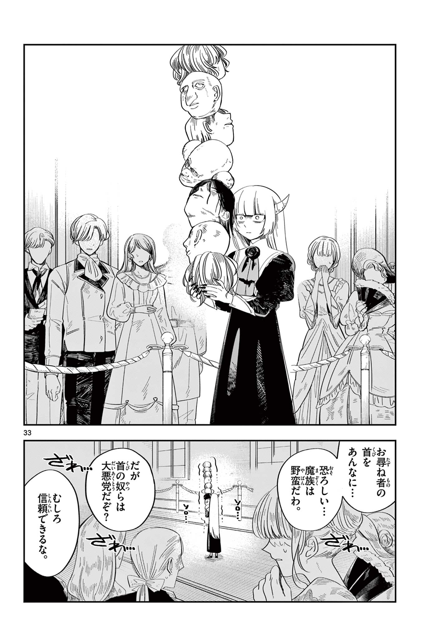 MAOU NO MUSUME WA IKIGITANAI Chapter 2 page 33 - nihonkuni.com