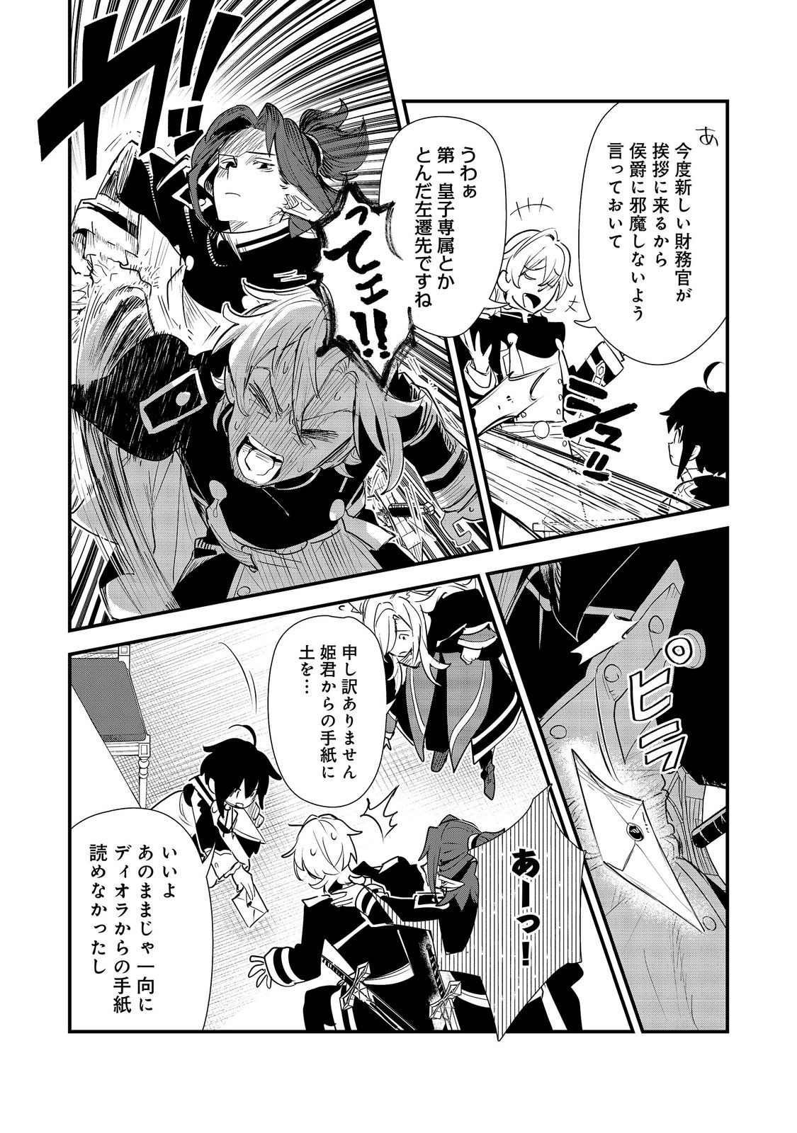 Read FUGUU OUJI WA TENSAI RENKINJUTSUSHI - KOUTEI NANTE GARA JANAI NO DE TEIMAI WO KAWAIGARITAI Chapter 17 [High Quality / Full] - Page 6 - nicomanga.net