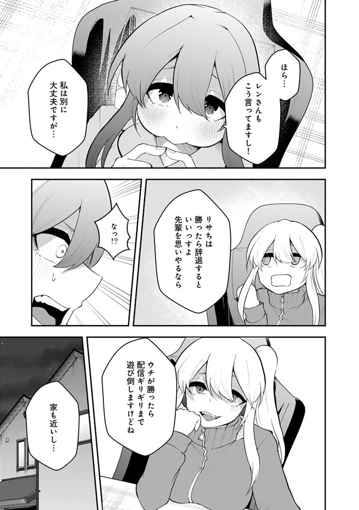 Read FPS GAME NO COACH O HIKIUKETARA IRAINUSHI GA NINKI VTUBER NO BISHOUJO DATTA Chapter 17 [High Quality / Full] - Page 9 - nicomanga.net