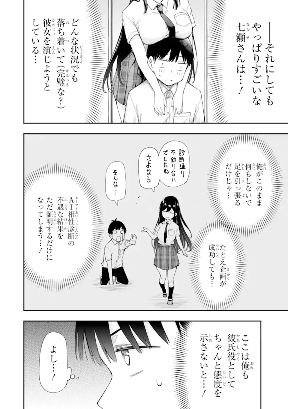RENAI NO JUGYOU Chapter 11.2 page 11 - nihonkuni.com