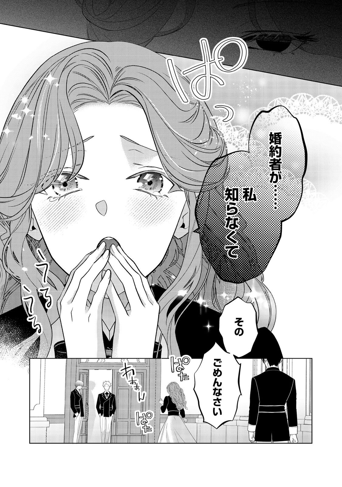 Read SHINIYAKU WA GOMEN NANODE SUKI NI SASETE MORAIMASU Chapter 4 [High Quality / Full] - Page 8 - nicomanga.net