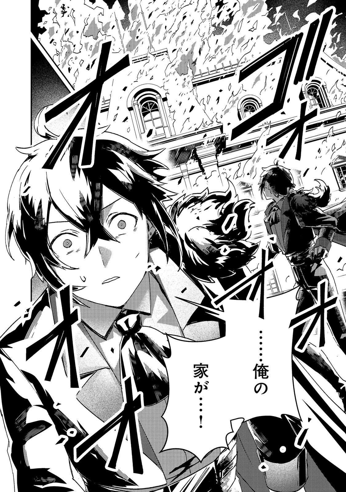 Read TAIDA NA AKUYAKU KIZOKU NO ORE NI, KONYAKU HAKI SARETA AKUYAKU REIJOU GA YOMEIDARA SAIKYOU NO FUUFU NI NARIMASHITA Chapter 16 [High Quality / Full] - Page 26 - nicomanga.net