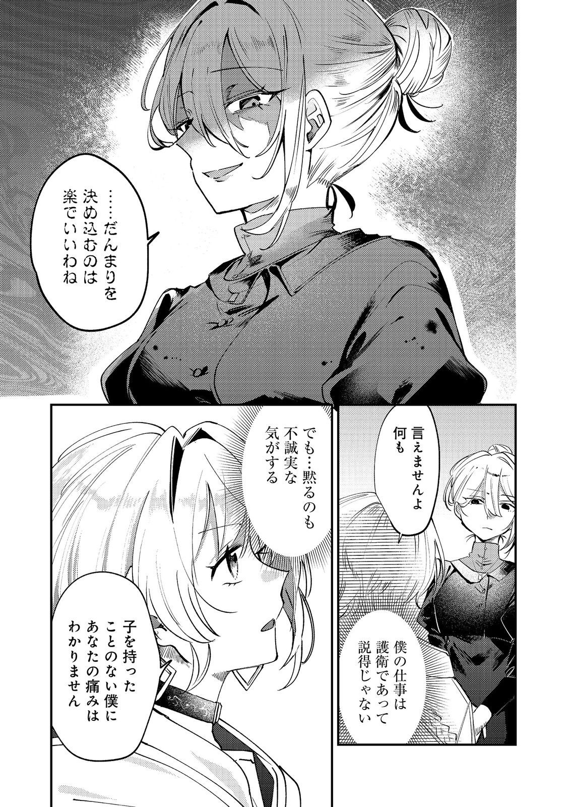 Read OTOME GAME HEROINE NO "HIKITATE YAKU NO IMOUTO" NI TENSEI SHITA NODE TACHIBA WO UBATTE YARU KOTO NI SHITA. - RAW Chapter 11 [High Quality / Full] - Page 23 - nicomanga.net