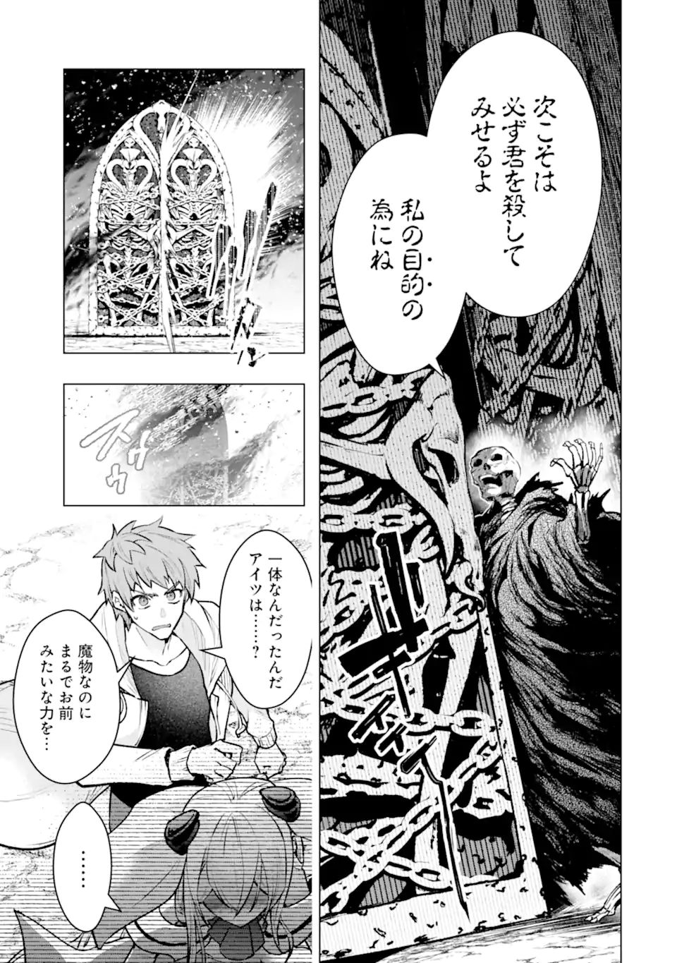 THE WORLD IS FULL OF MONSTERS NOW, THEREFOR I WANT TO LIVE AS I WITH. - RAW Chapter 64.1 page 6 - nihonkuni.com