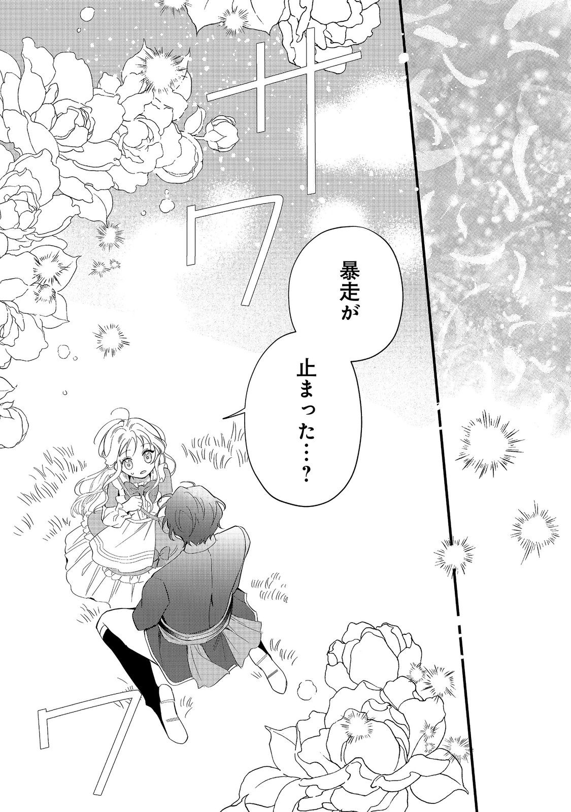 Read NOROWARE OUJO WA MAHOU SHOKUBUTSU O KENKYUU SHITAI KOUSHAKU-SAMA GA KONYAKUSHA!? WATASHI, NOROI DE YOUJO NI NATTEIRU NO DESU GA Chapter 10.1 [High Quality / Full] - Page 11 - nicomanga.net