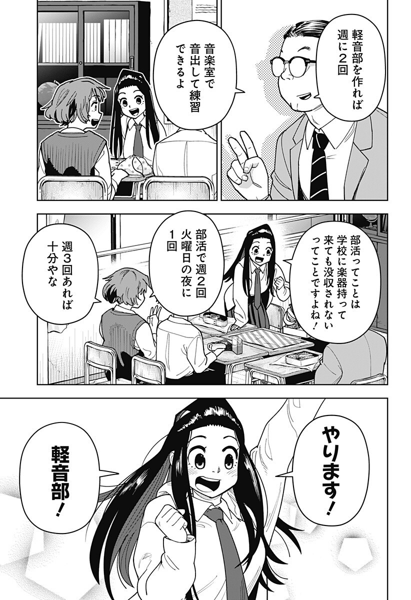 SHIMA ROCK Chapter 12 page 5 - nihonkuni.com