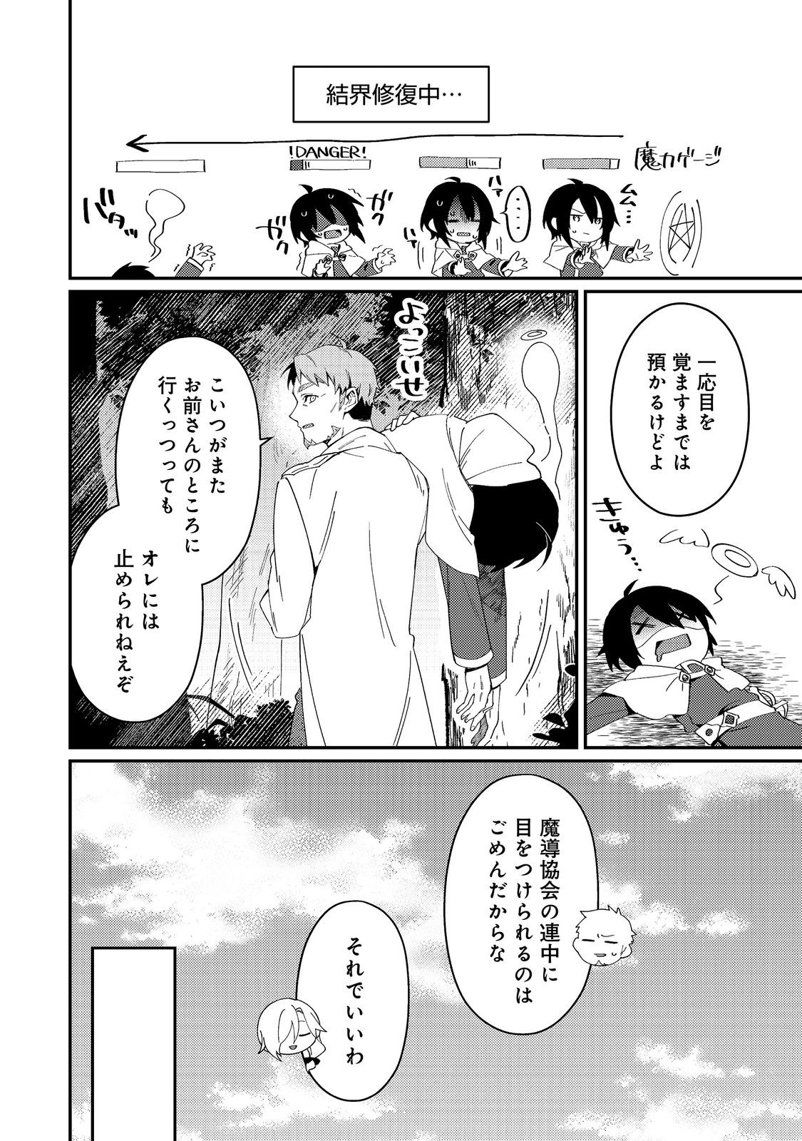 Read HIROWARE DESHI TO BIREI MAJUTSUSHI: MONOGUSA SHISHOU NO KUTSUSHITA SAGASHI WA KYOU MO TAIHEN DESU Chapter 8 [High Quality / Full] - Page 14 - nicomanga.net