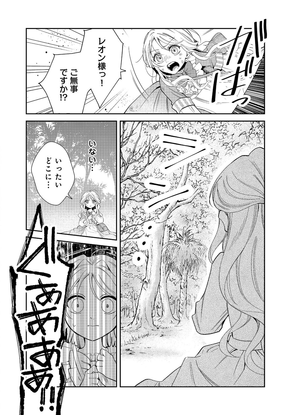 Read NOROWARE OUJO WA MAHOU SHOKUBUTSU O KENKYUU SHITAI KOUSHAKU-SAMA GA KONYAKUSHA!? WATASHI, NOROI DE YOUJO NI NATTEIRU NO DESU GA Chapter 10.1 [High Quality / Full] - Page 2 - nicomanga.net