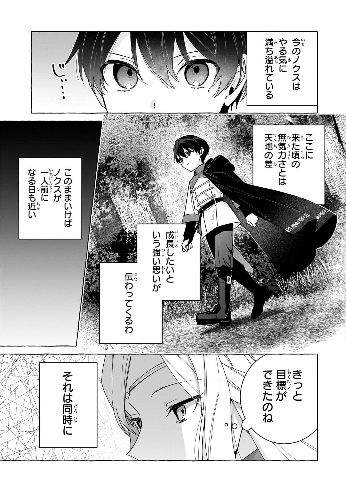 ANSATSUSHA WA FUSHI NO MAJO WO KOROSHITAI Chapter 7.1 page 11 - nihonkuni.com