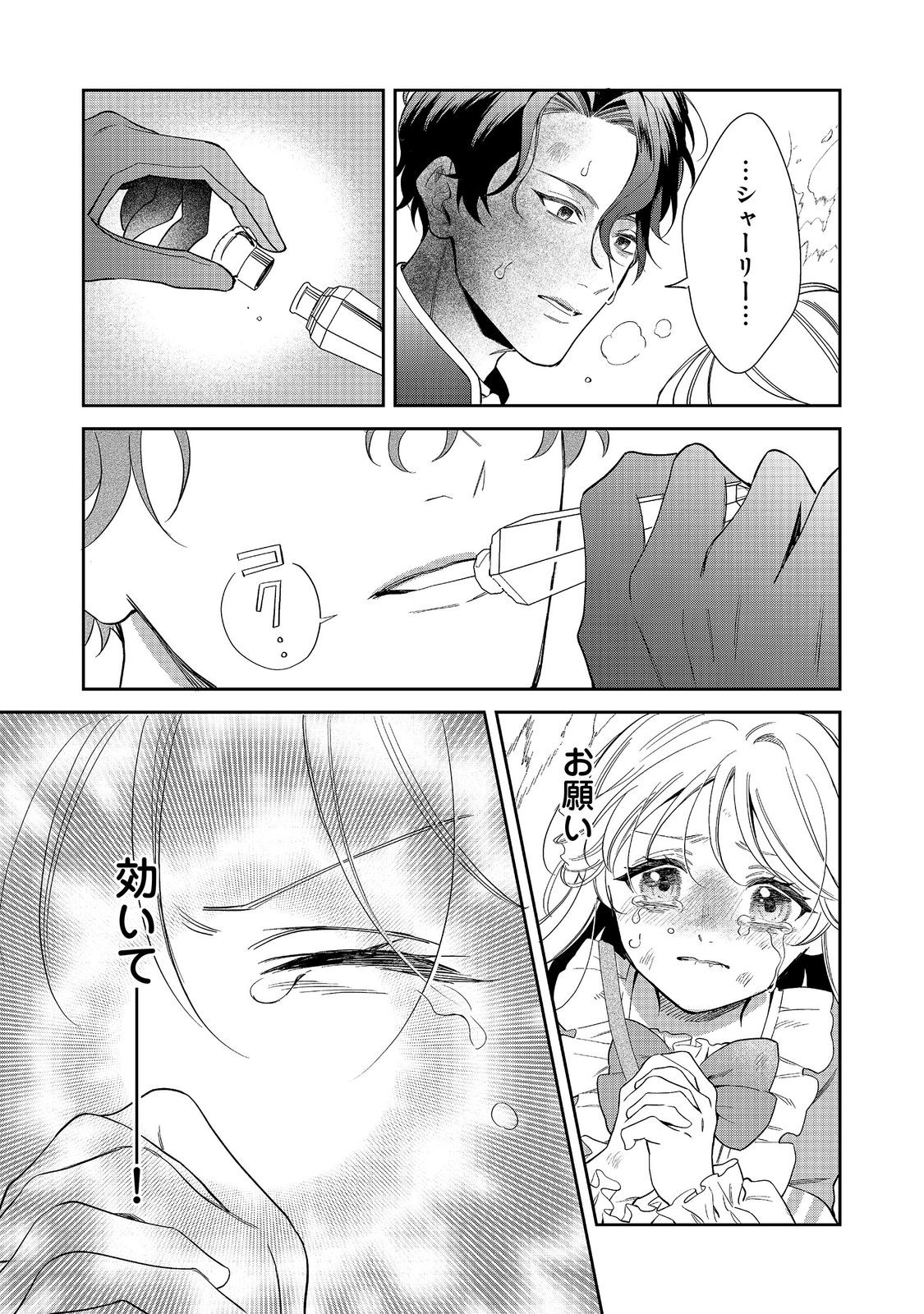 Read NOROWARE OUJO WA MAHOU SHOKUBUTSU O KENKYUU SHITAI KOUSHAKU-SAMA GA KONYAKUSHA!? WATASHI, NOROI DE YOUJO NI NATTEIRU NO DESU GA Chapter 10.1 [High Quality / Full] - Page 9 - nicomanga.net