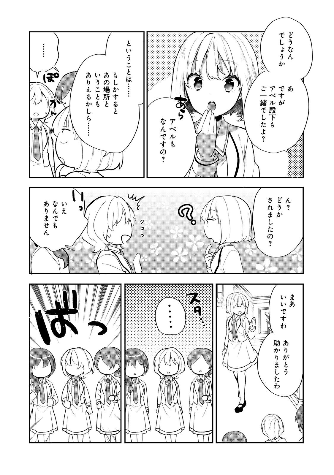 TEARMOON TEIKOKU MONOGATARI - DANTO DAI KARA HAJIMARU, HIME NO TENSEI GYAKUTEN STORY (MANGA) - RAW Chapter 54.1 page 7 - nihonkuni.com