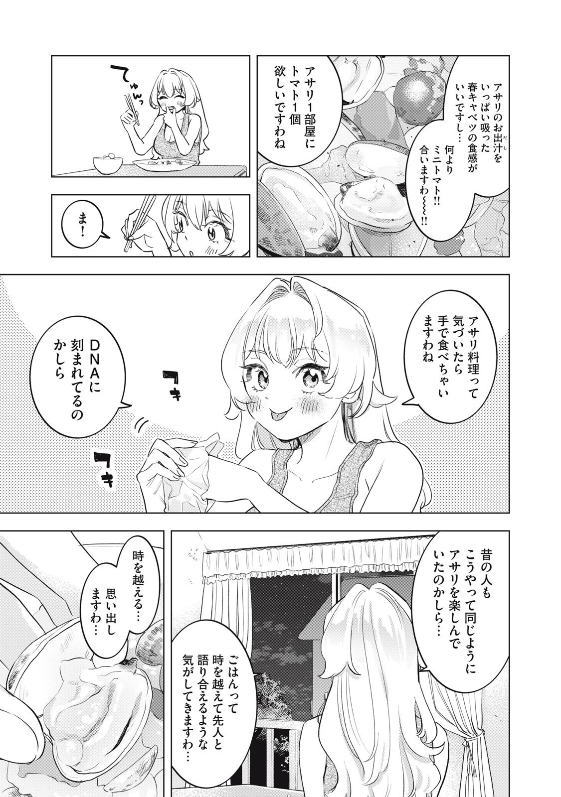 Read BOTSURAKU REIKO'S CINDERELLA GOURMET Chapter 26 [High Quality / Full] - Page 17 - nicomanga.net