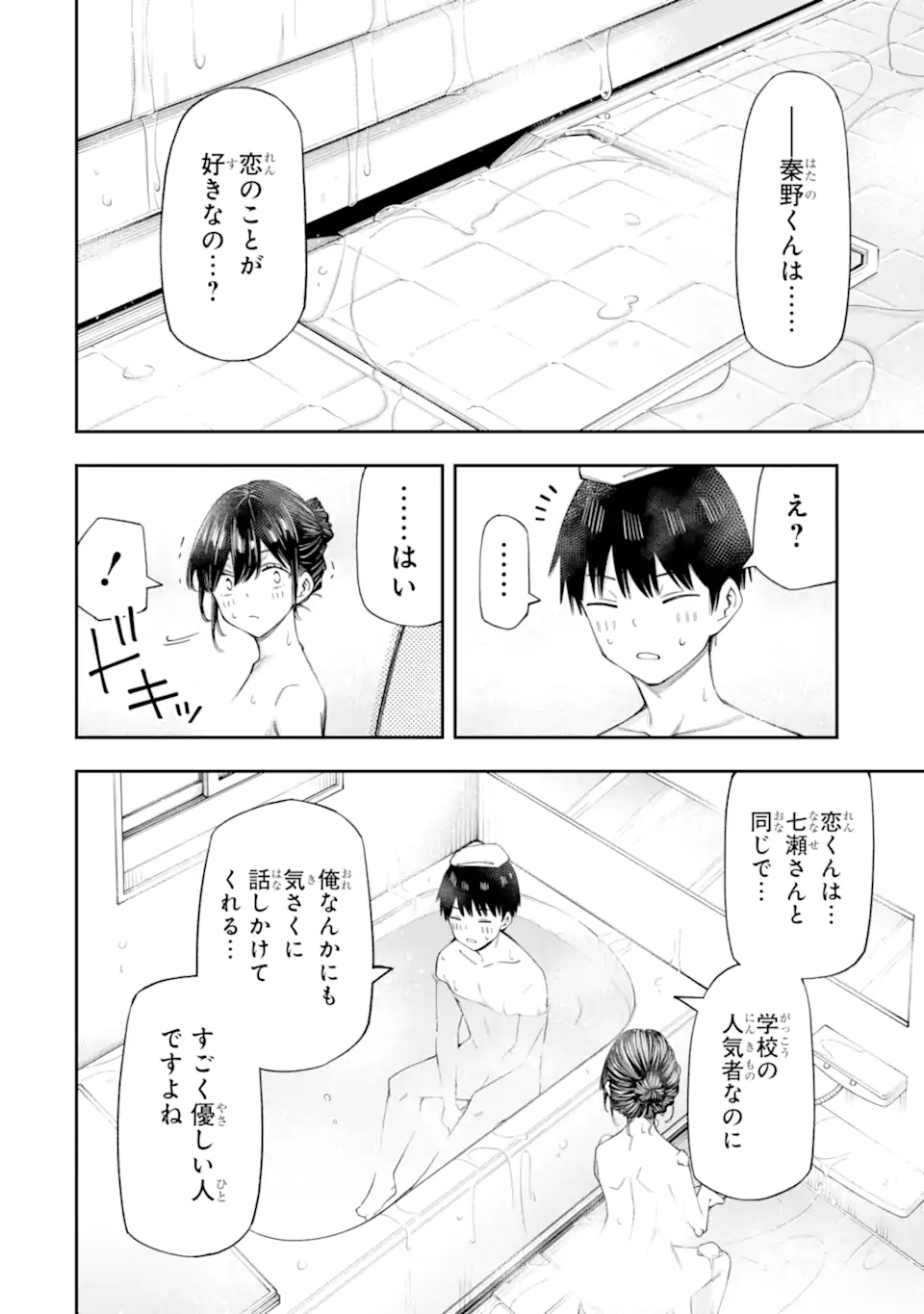 RENAI NO JUGYOU Chapter 13.4 page 2 - nihonkuni.com